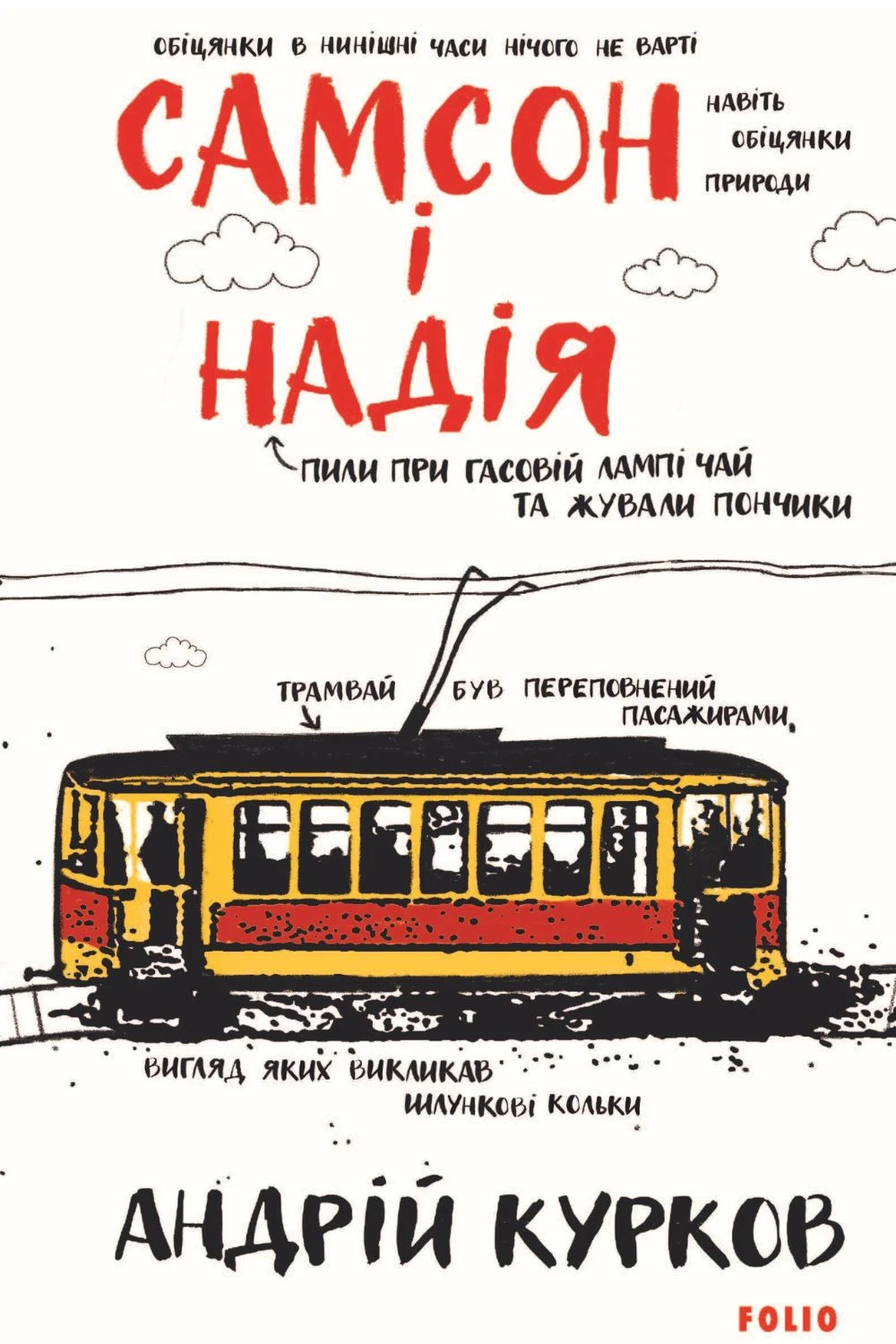 Самсон і Надія