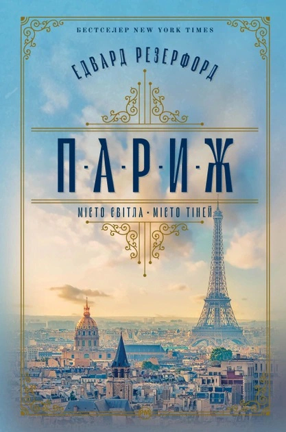Париж