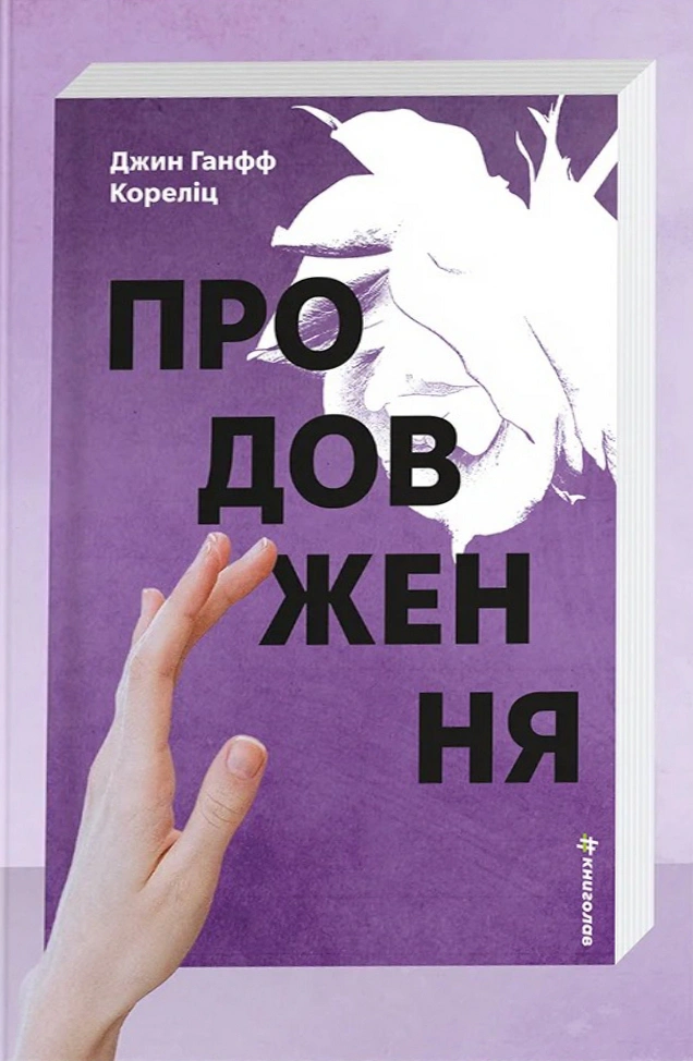 Продовження