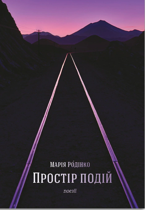 Простір подій