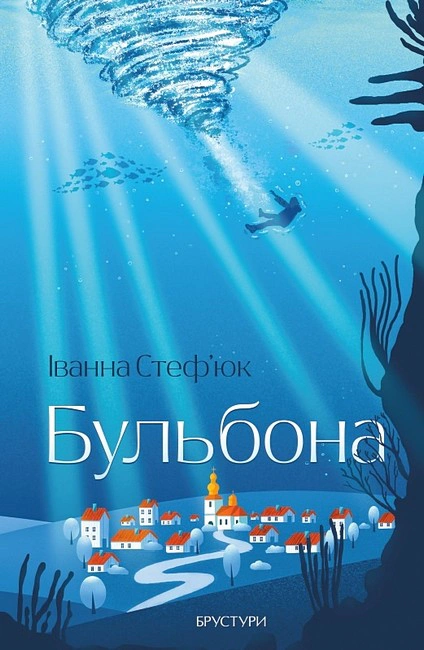 Бульбона