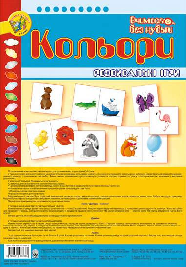Кольори. Розвивальні ігри