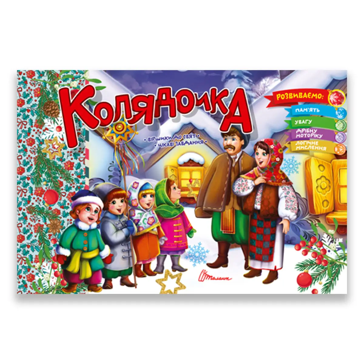 Святкові. Колядочка