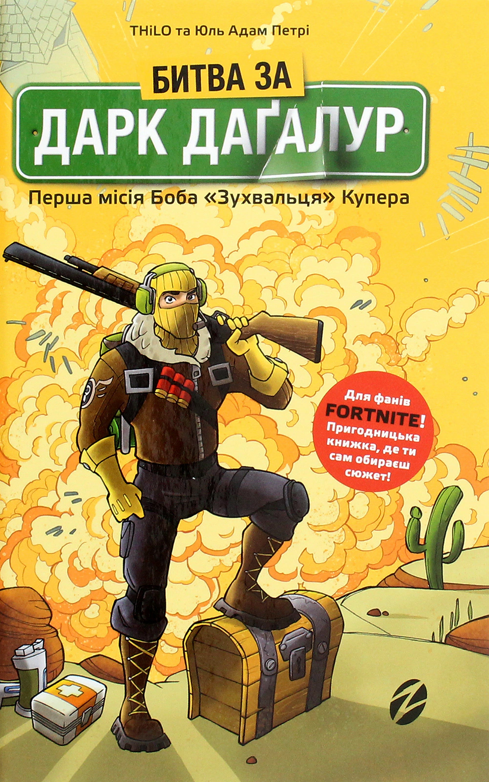Битва за Дарк Даґалур. Перша місія Боба "Зухвальця" Купера