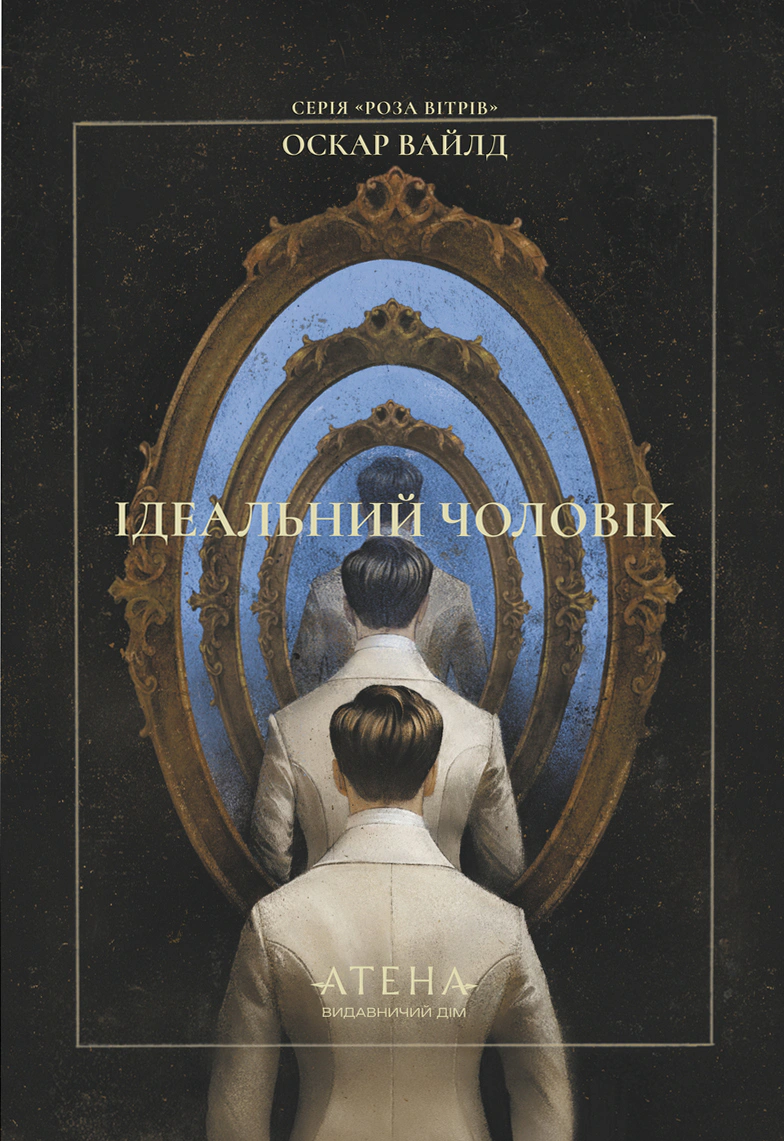 Ідеальний чоловік