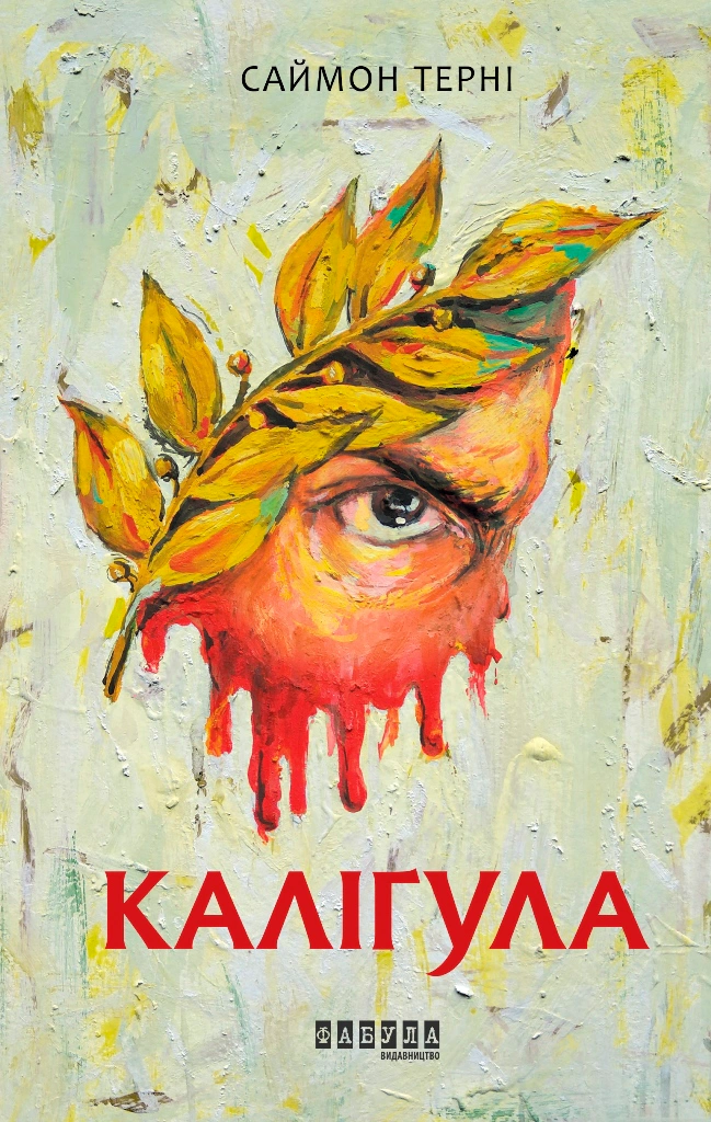 Каліґула