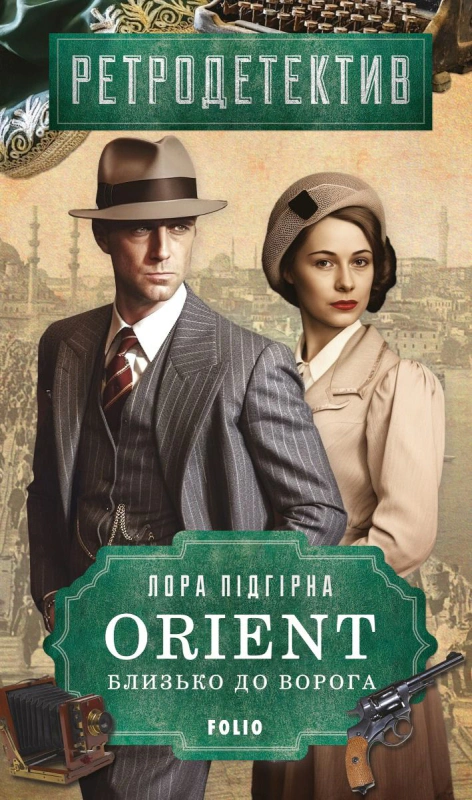ORIENT. Близько до ворога