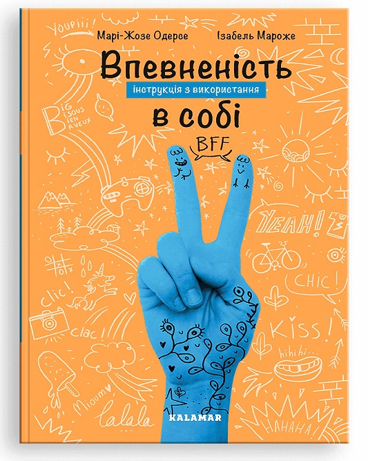 Впевненість в собі: інструкція з використання