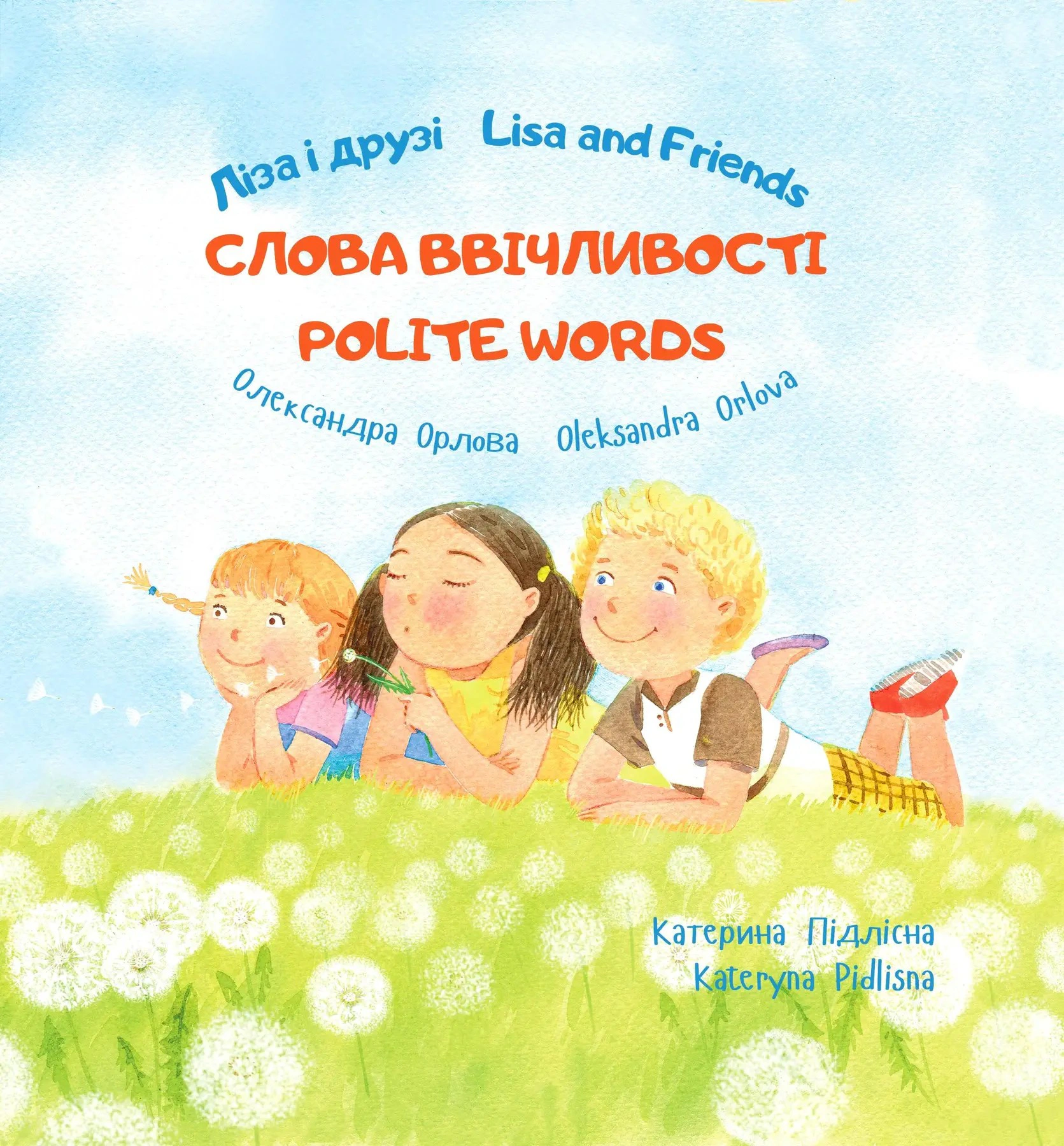 Ліза і друзі. Слова ввічливості / Lisa and Friends. Polite words