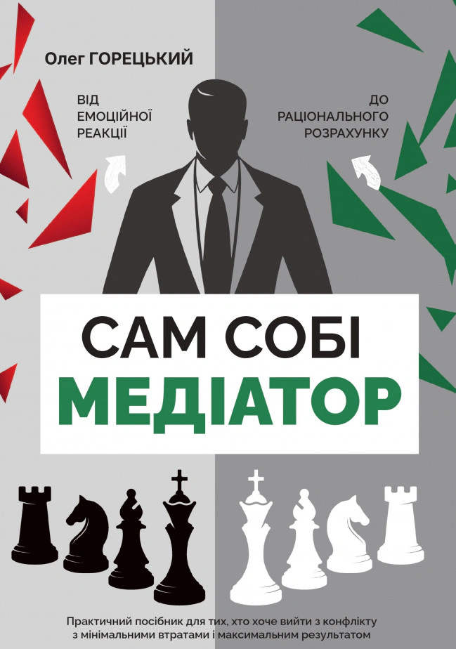Сам собі медіатор