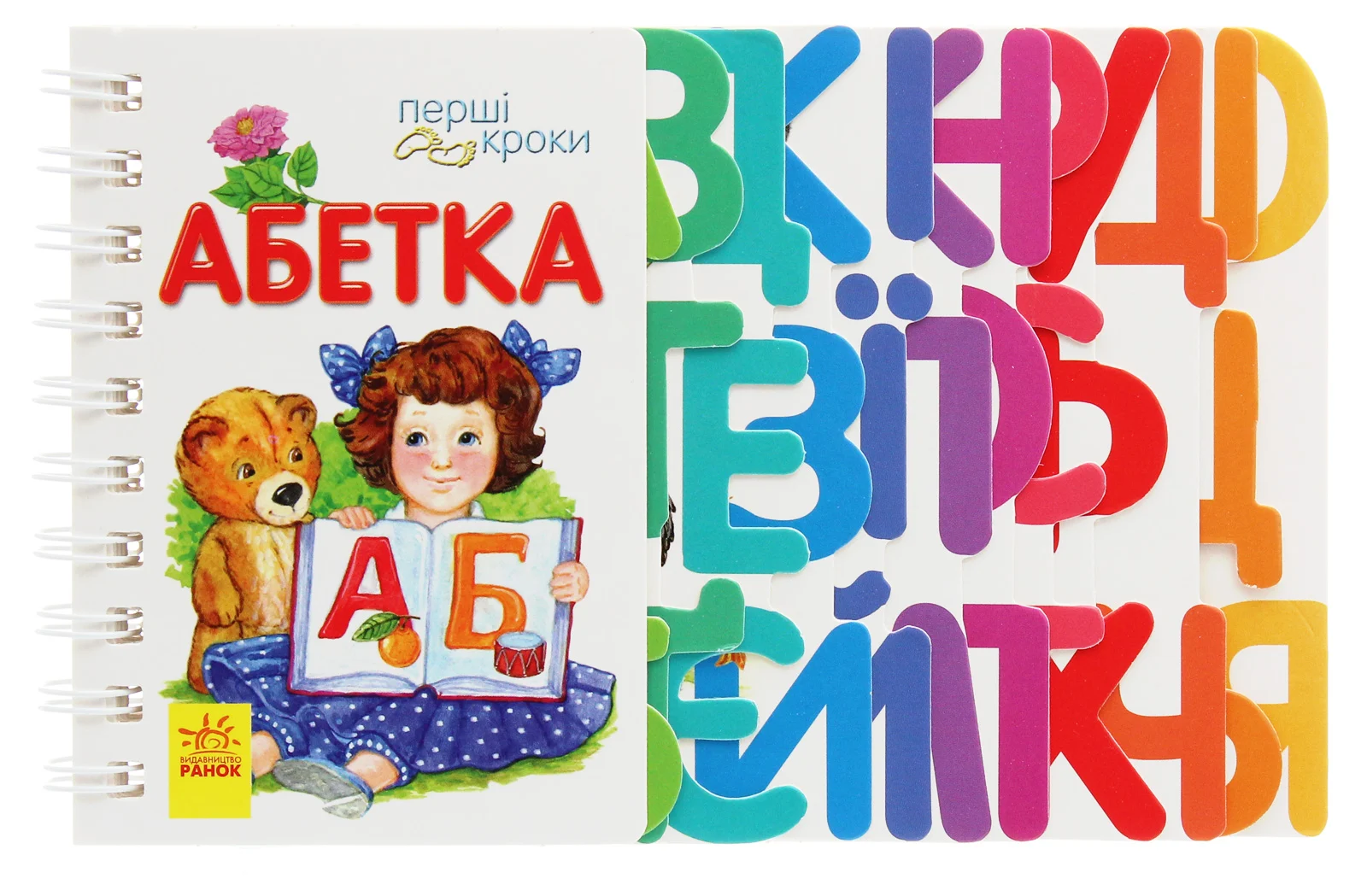 Перші кроки. Абетка