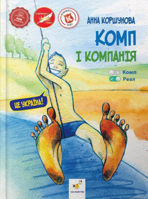 Комп і компанія