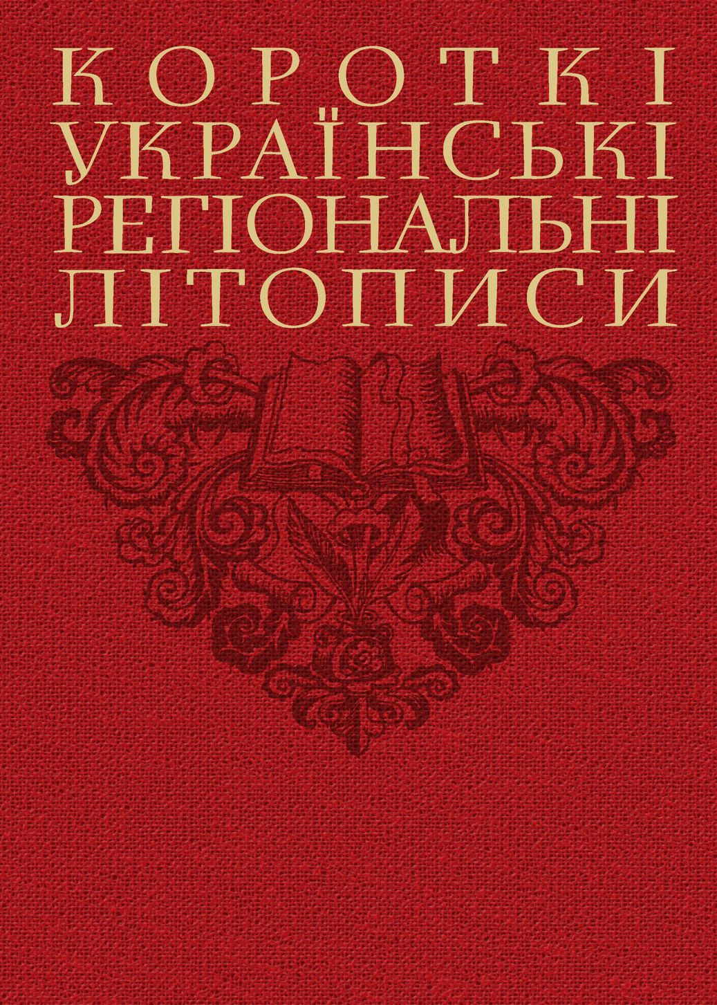 Короткі українські регіональні літописи