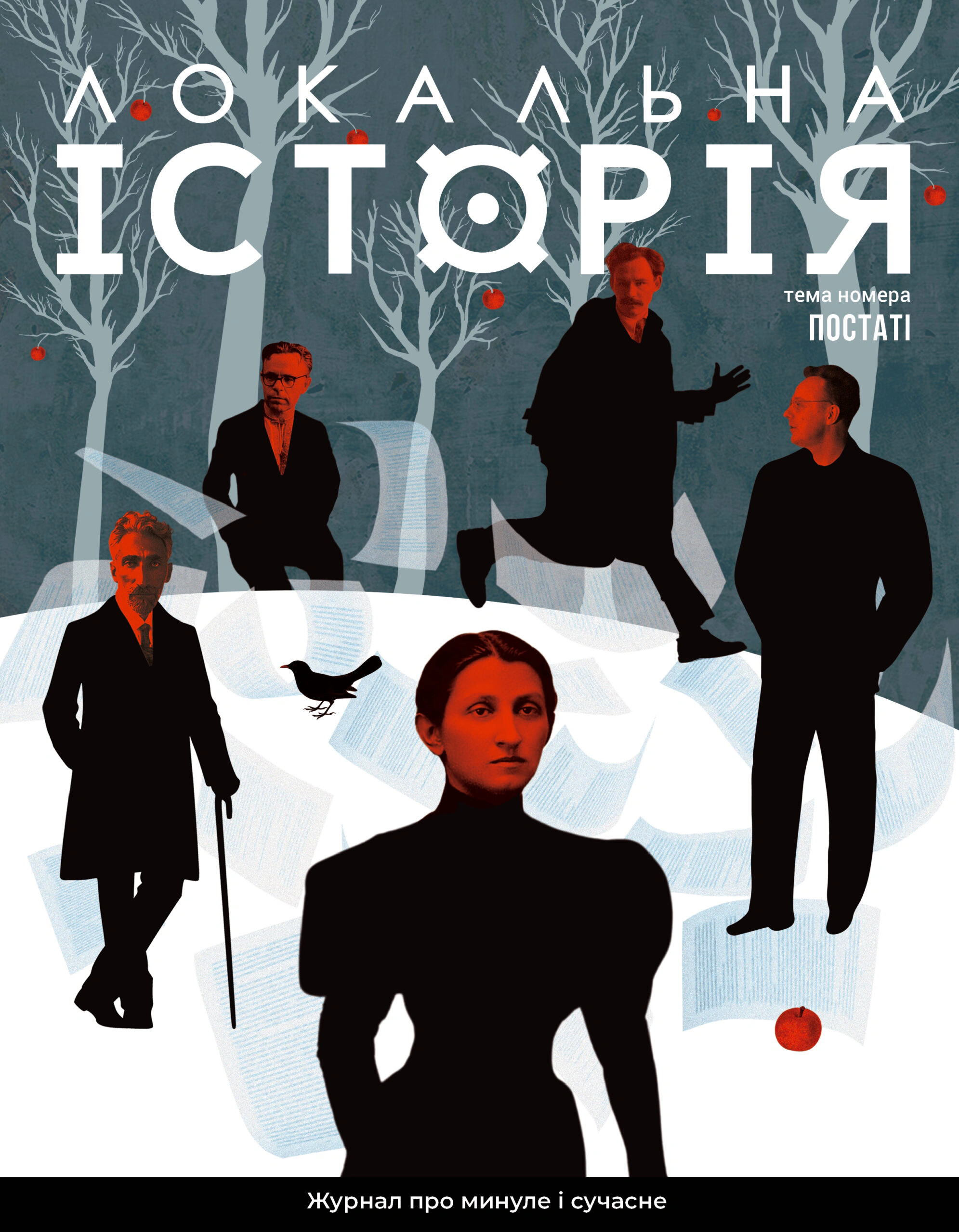Локальна історія №9/2024. Постаті