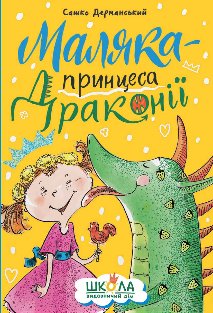 Маляка — принцеса Драконії