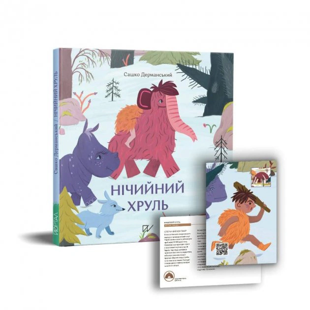 Нічийний хруль