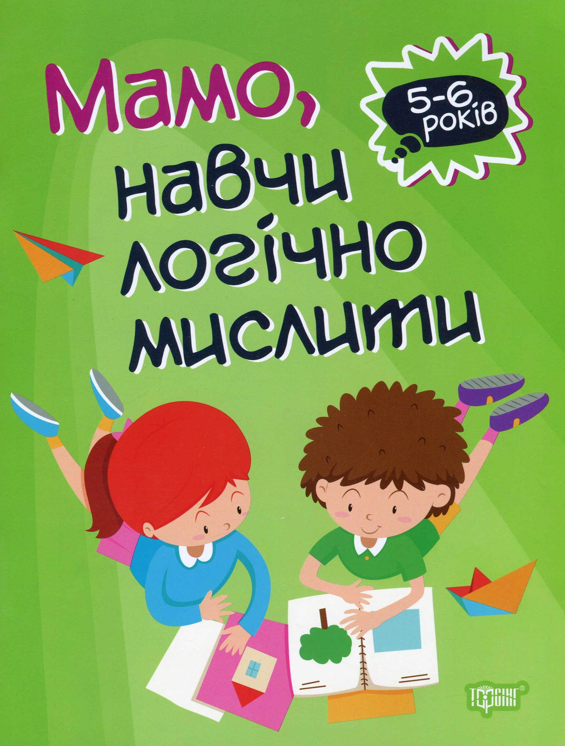 Мамо, навчи логічно мислити