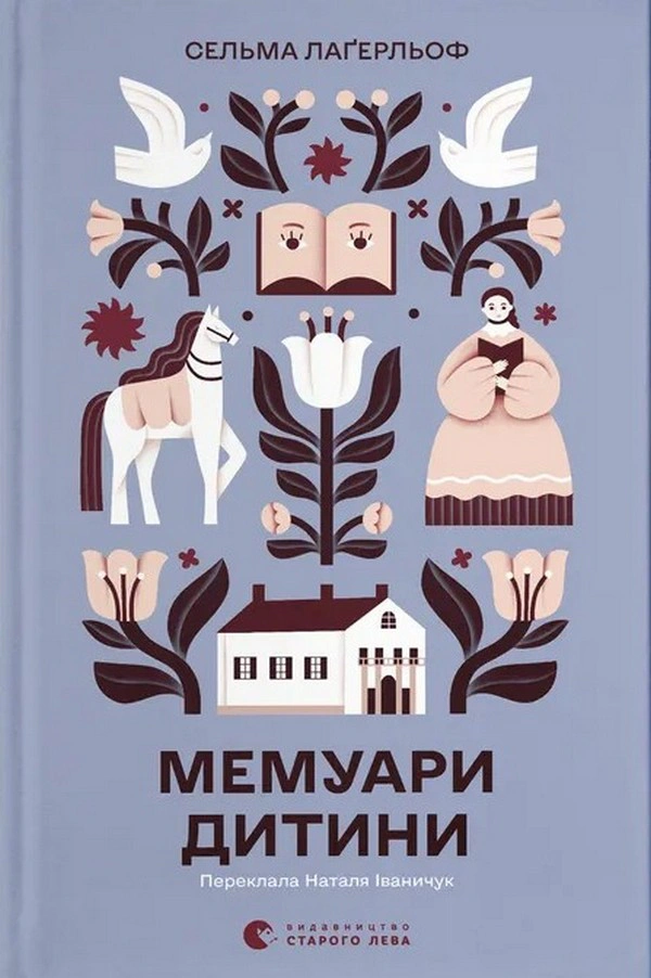 Мемуари дитини. Книга 2
