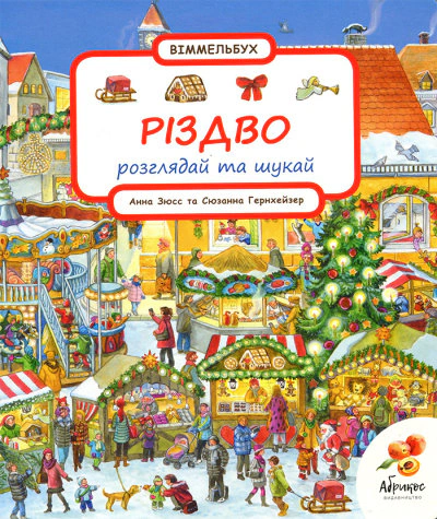 Різдво