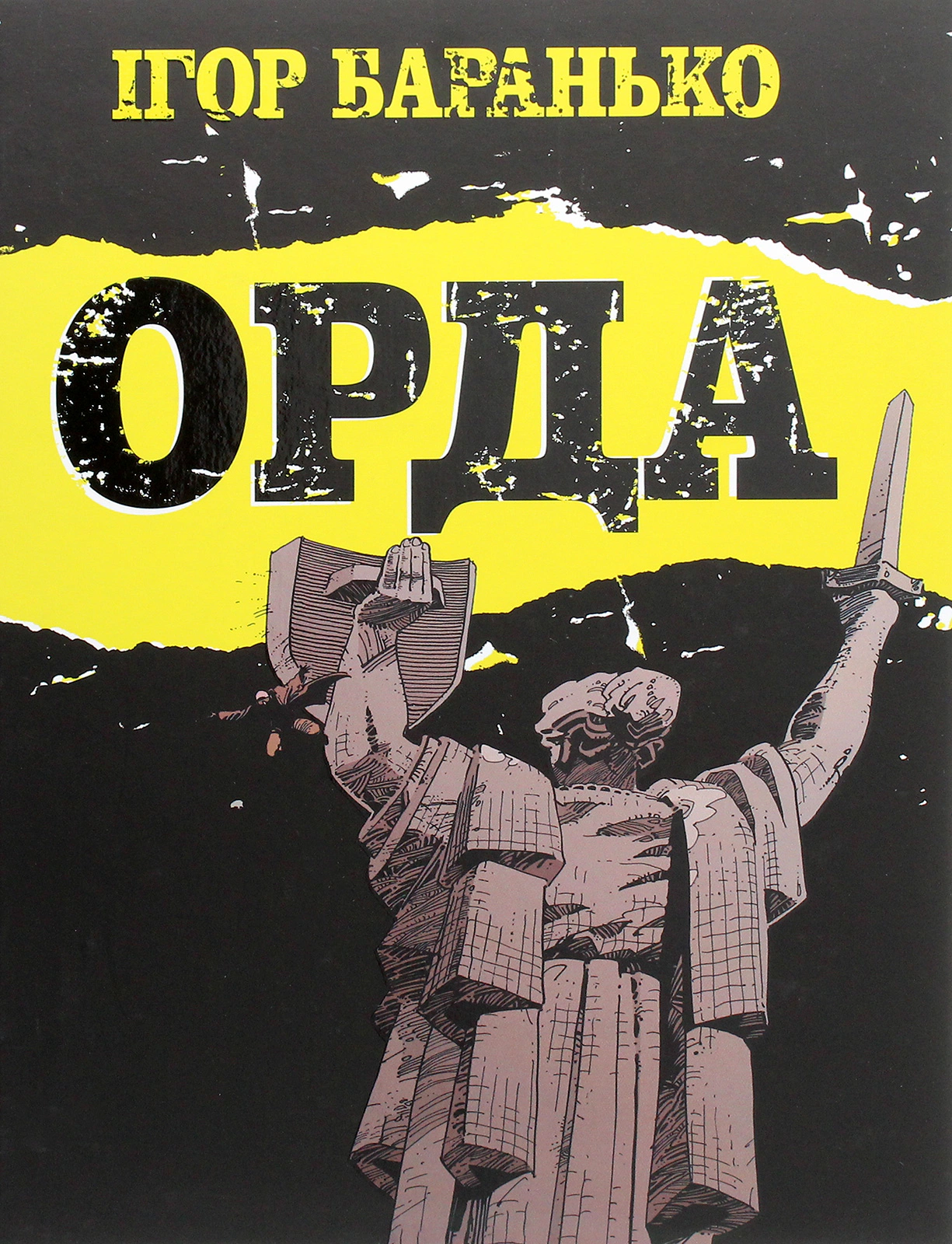 Орда. Колекційне видання