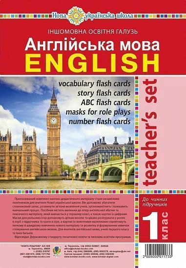 Англійська мова. 1 клас. Ресурсна папка для вчителя