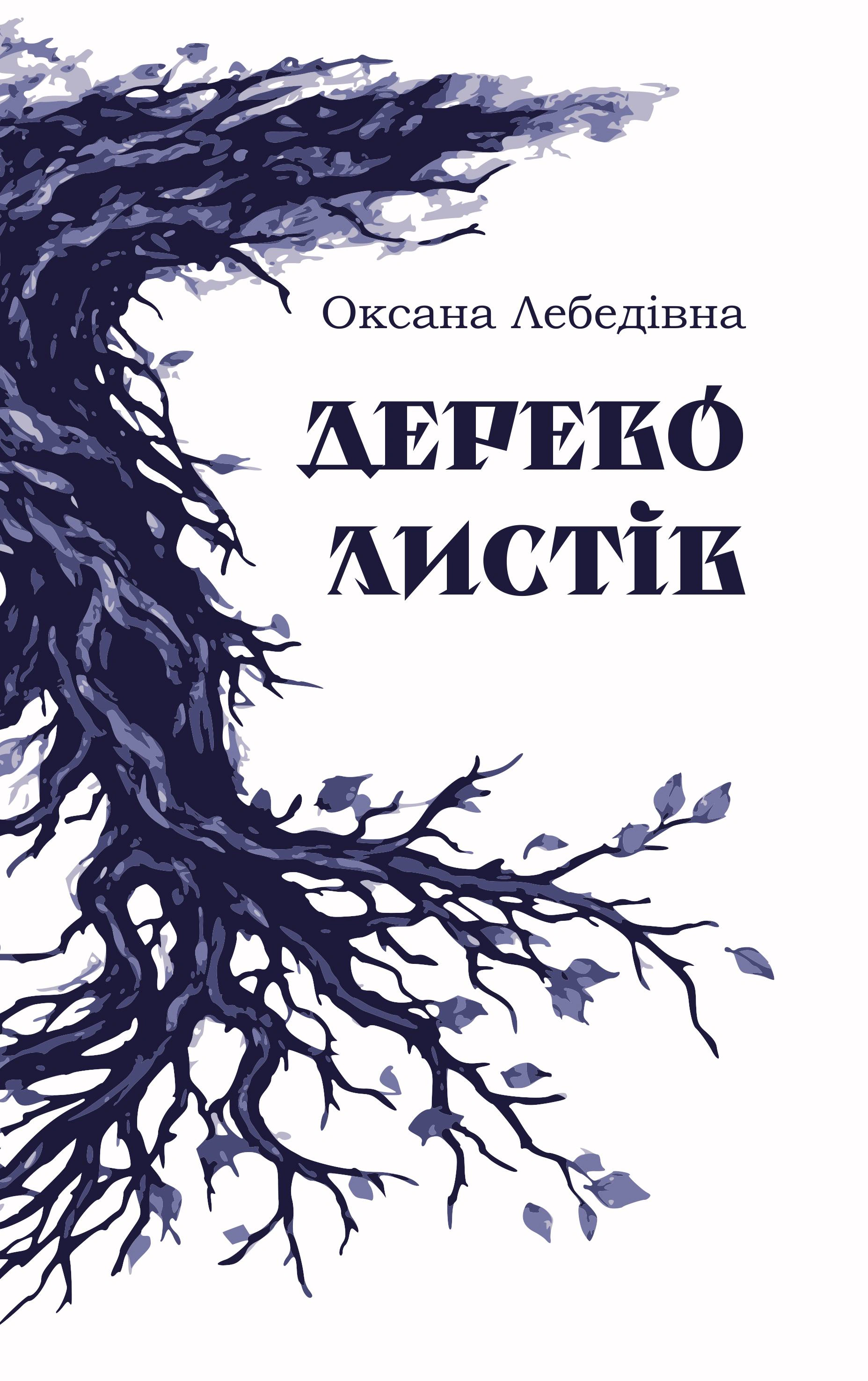 Дерево листів
