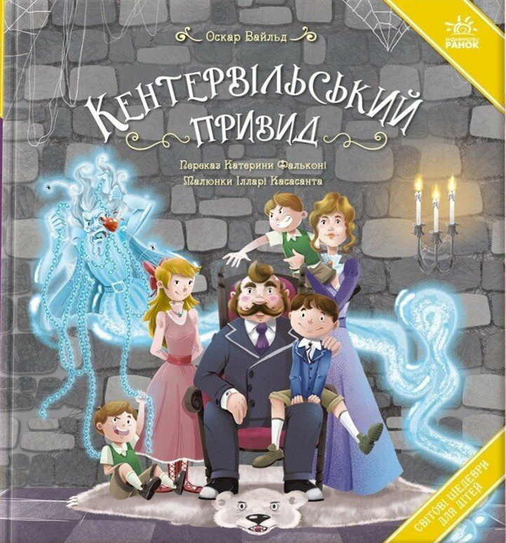 Кентервільський привид
