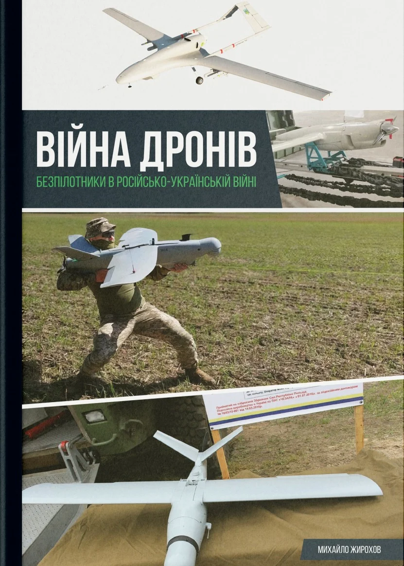 Війна дронів. Безпілотники в російсько-українській війні
