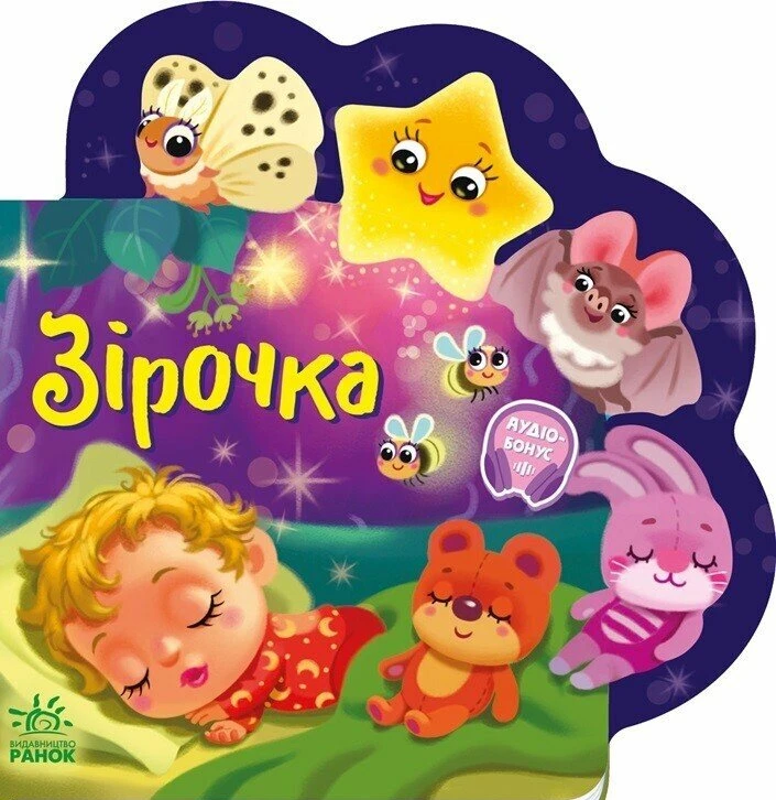Зірочка