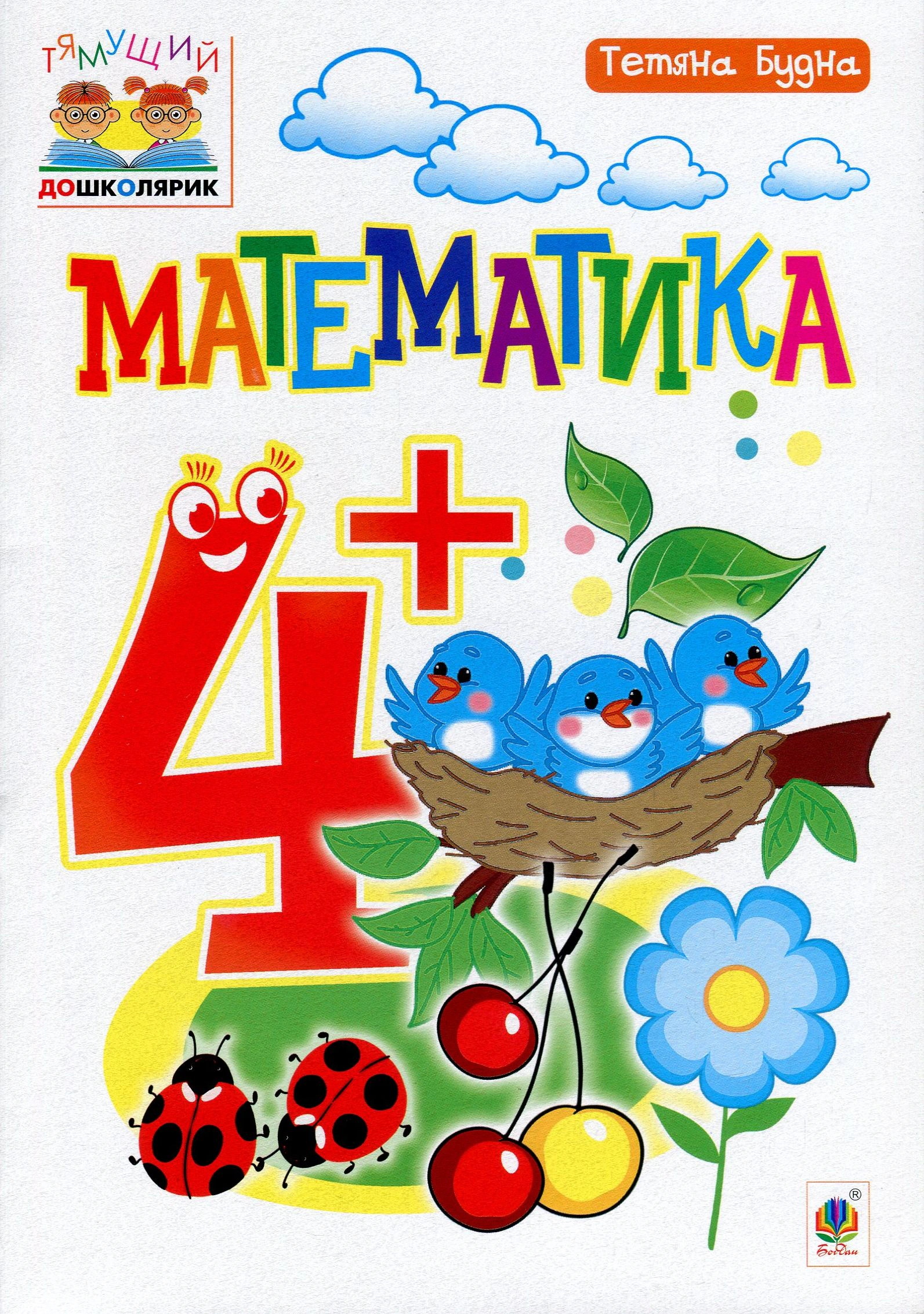Математика. 4+