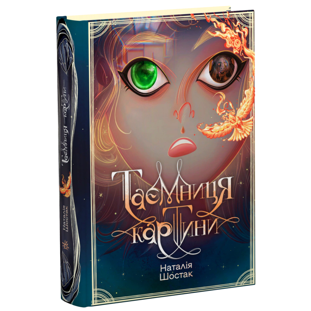 Таємниця картини