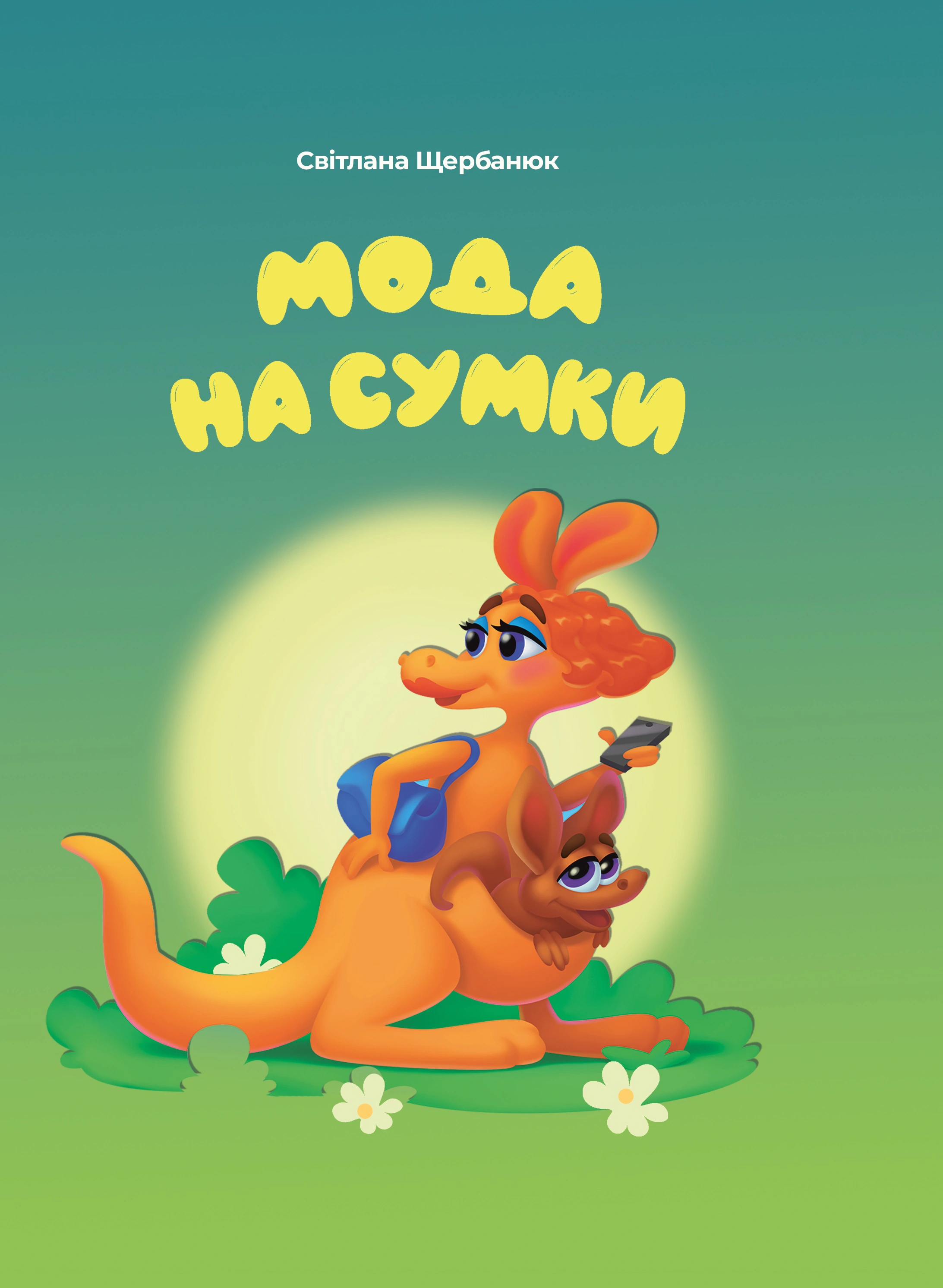 Мода на сумки