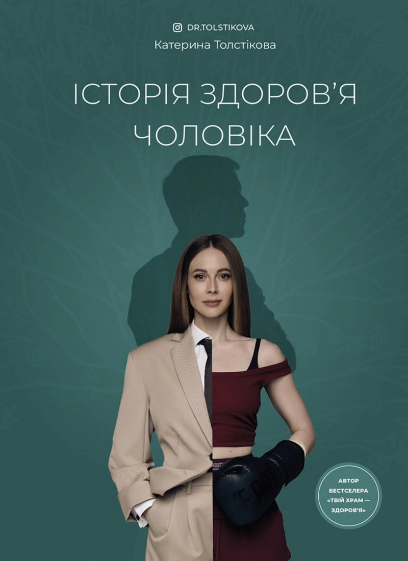 Історія здоров'я чоловіка