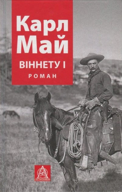 ВІННЕТУ I