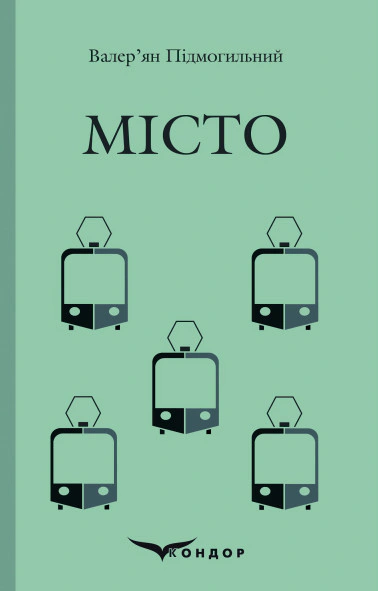 Місто