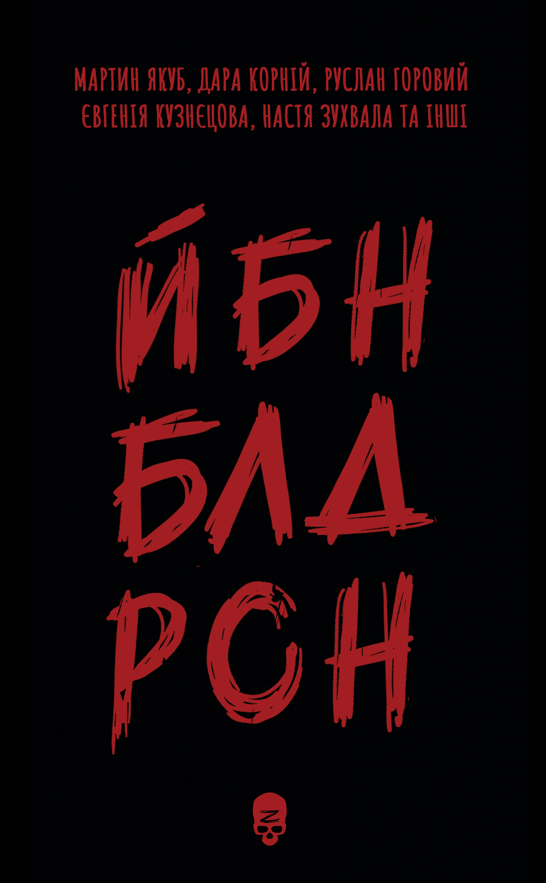 ЙБН БЛД РСН