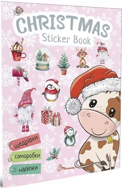 Веселі забавки для дошкільнят : Christmas sticker book. Щедрівочка (Українська )