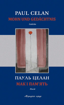 Мак і пам'ять