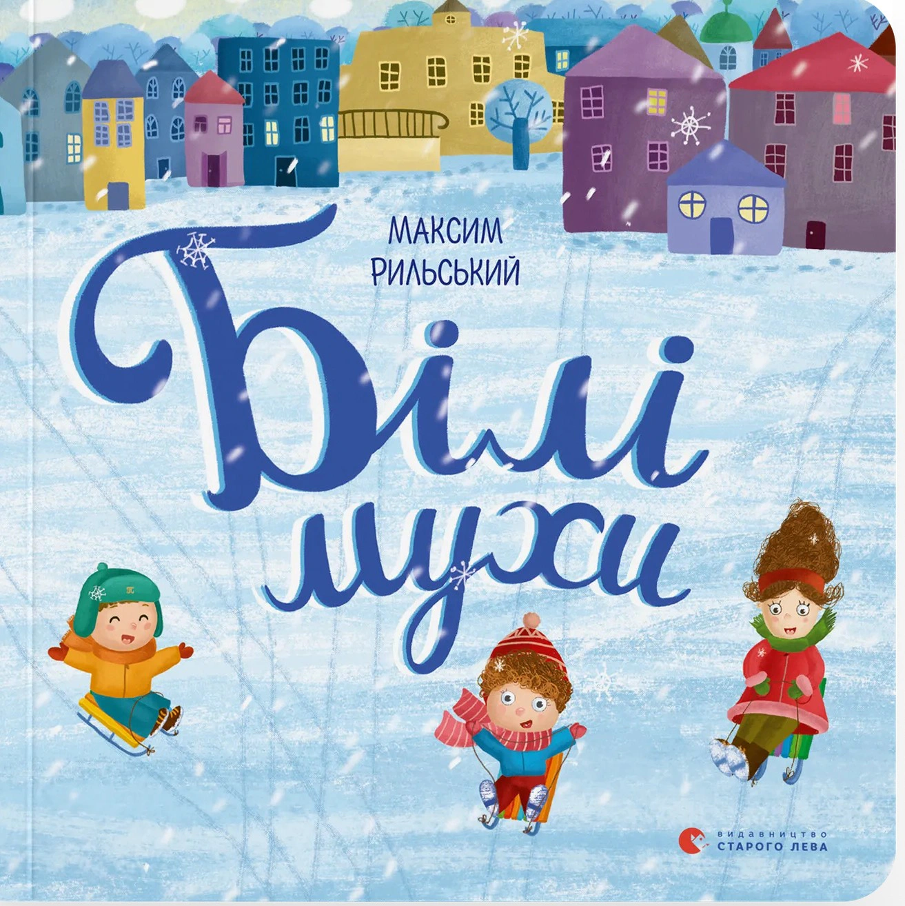 Білі мухи налетіли