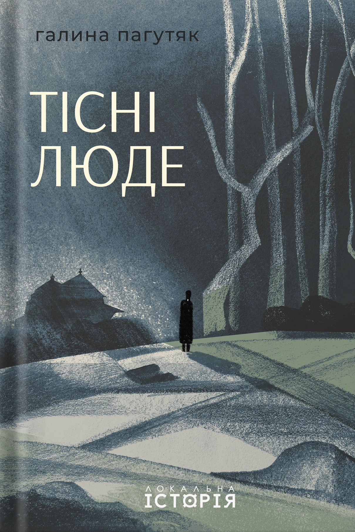 Тісні люде