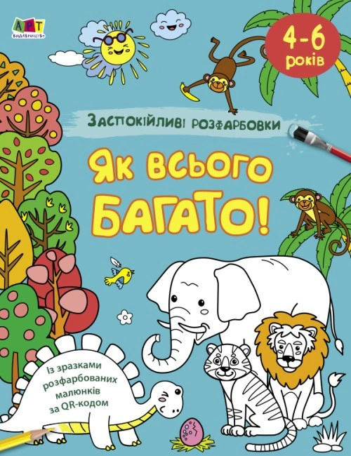 Заспокійливі розфарбовки. Як всього багато