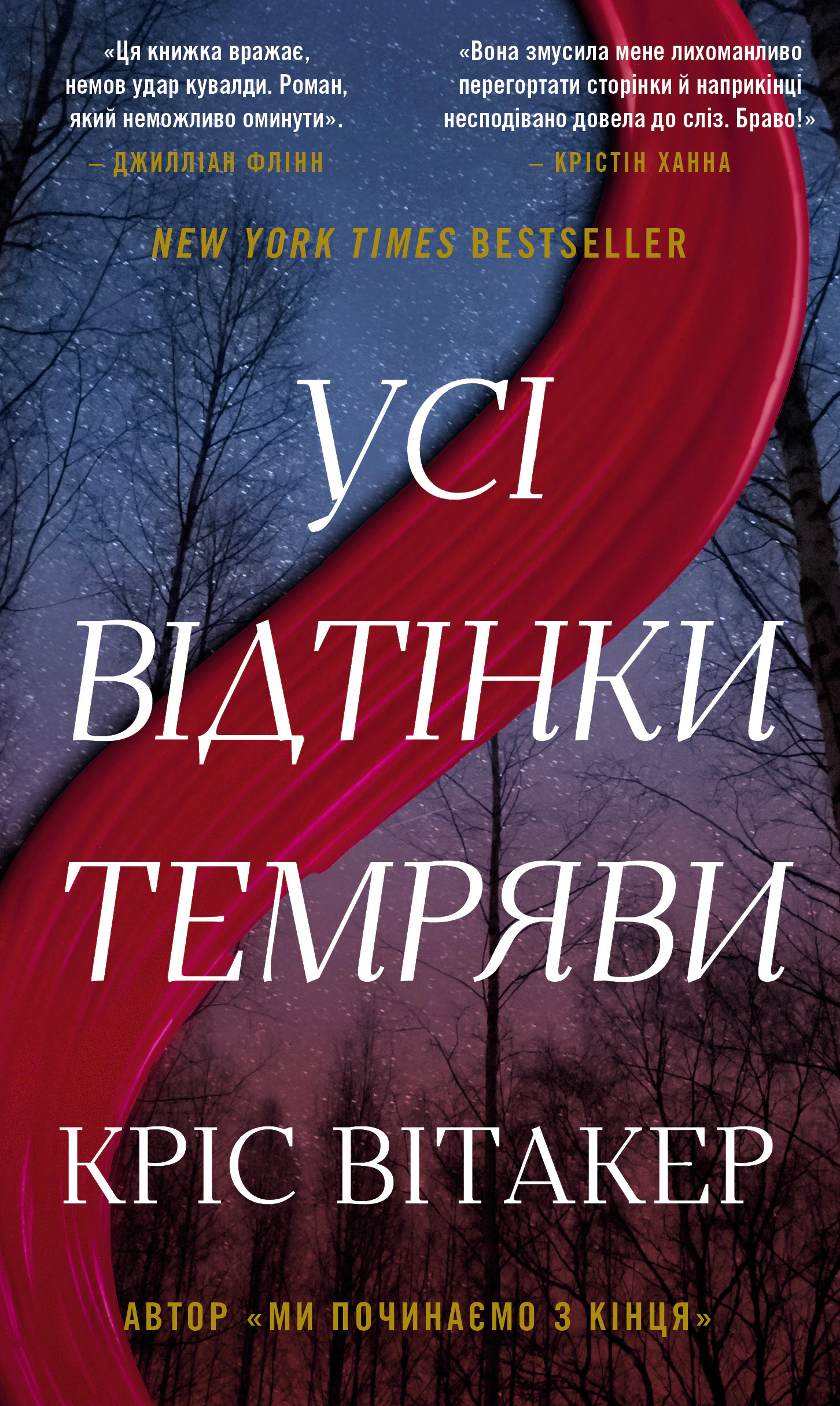 Усі відтінки темряви