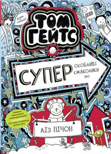 Суперособливі смаколики (ні). Книга 6