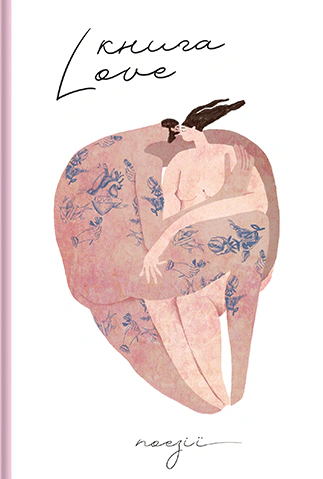 Книга Love