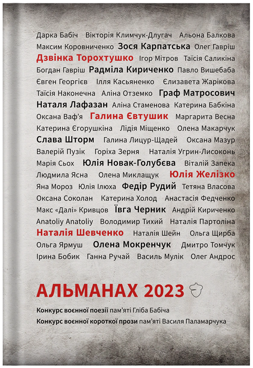 Альманах 2023
