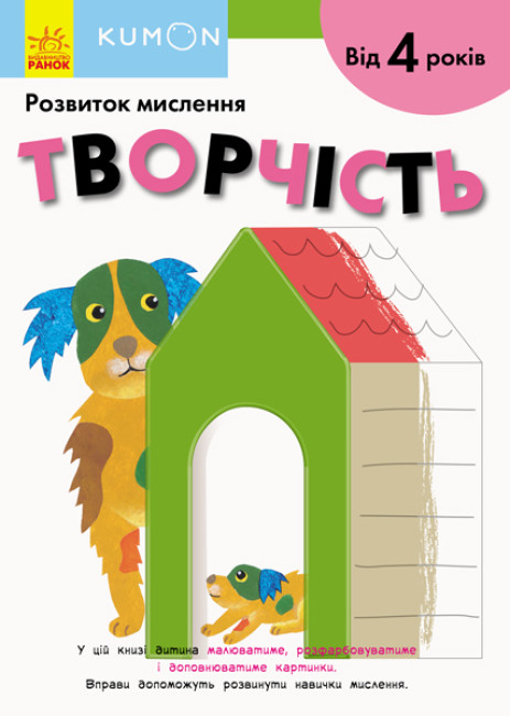 Кумон : Творчість