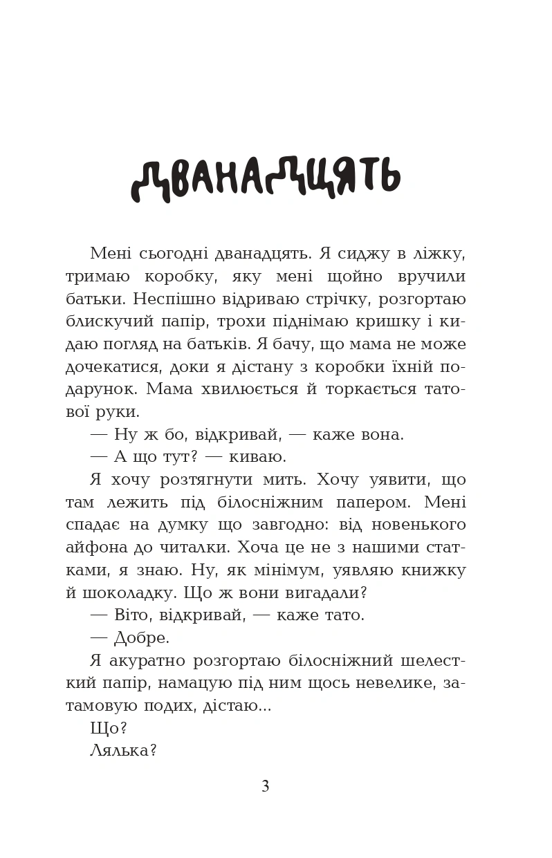 Мені не потрапити до "Книги рекордів Гіннеса"