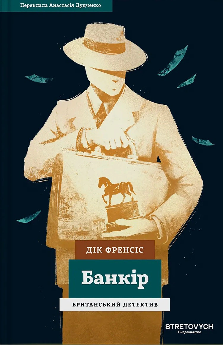 Банкір