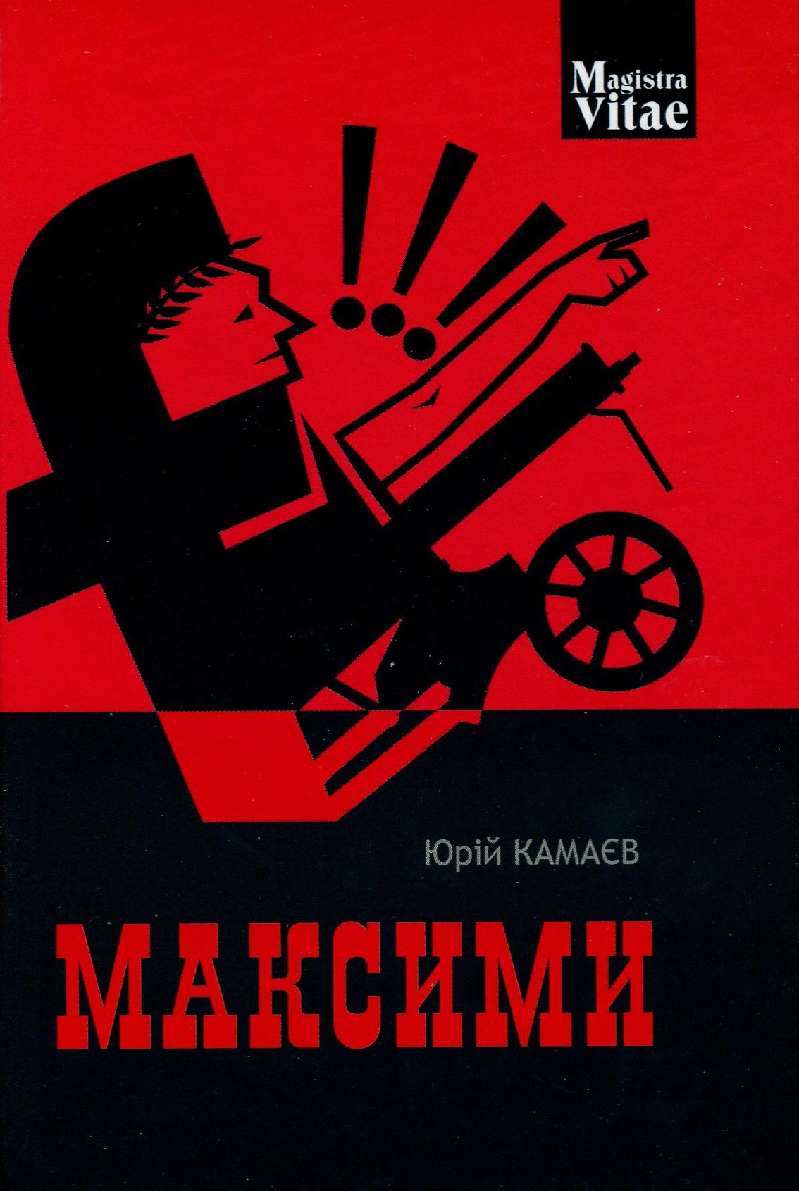 Максими