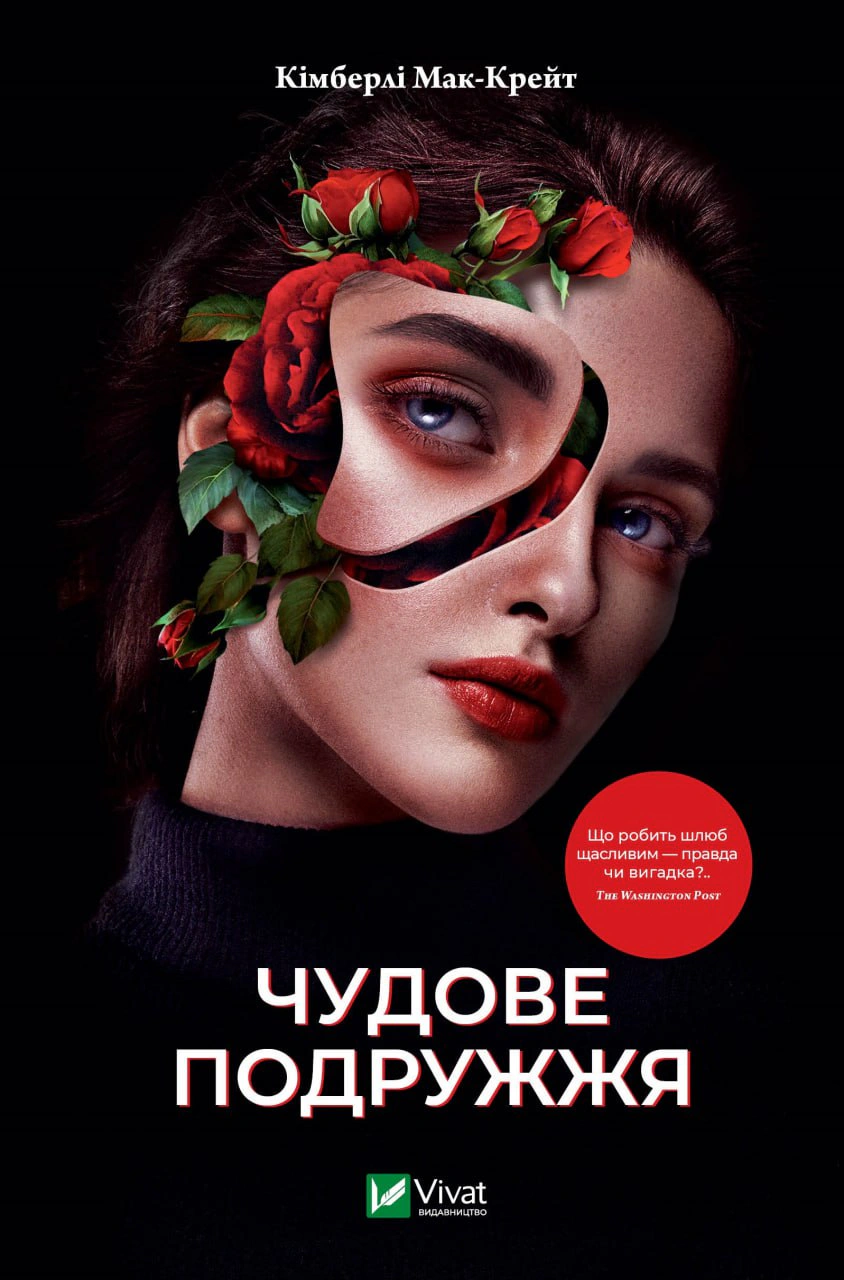 Чудове подружжя